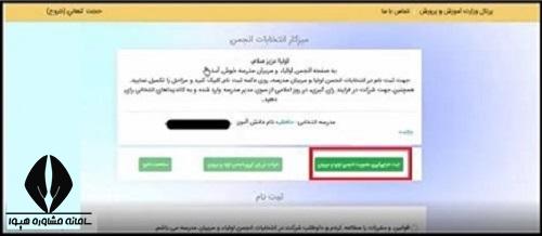 چگونگی ثبت نام انجمن اولیا و مربیان